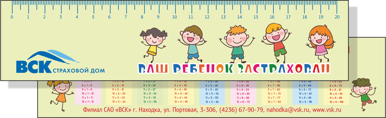 Линейка с таблицей умножения от компании Картдизайн